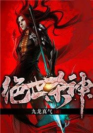 绝世杀神