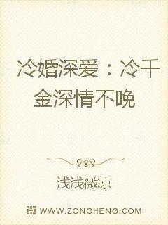 婚不由己：冷妻情深不负
