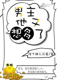 男主杀我99次