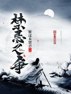 禁忌之争