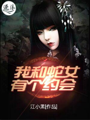 我和美女有个约会
