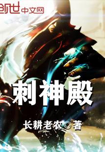 刺神殿