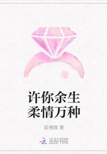 许你余生柔情万种
