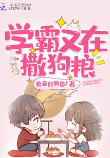 学霸又在撒狗粮