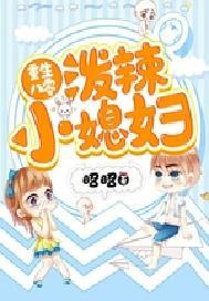 重生八零：泼辣小媳妇
