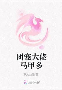 团宠大佬马甲多