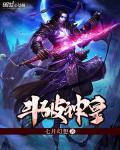 斗破神皇