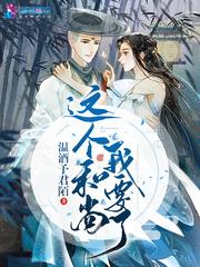 这个和尚我要了