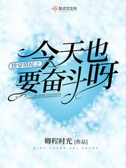 快穿填坑之今天也要奋斗呀