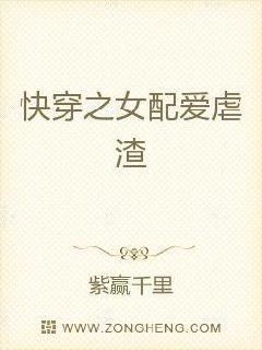 快穿之女配爱虐渣