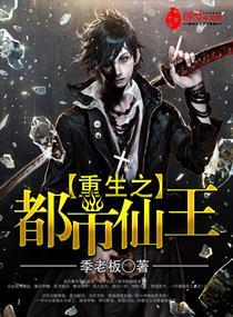 重生都市仙王
