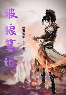 破狼笔记