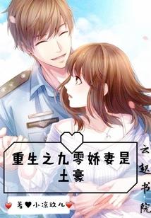 重生之九零娇妻是土豪
