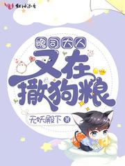 魂司大人又在撒狗粮
