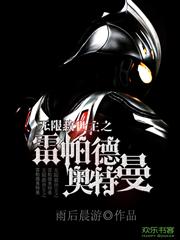 无限救世主之雷帕德奥特曼