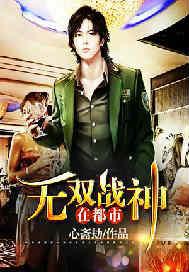 无双战神在都市