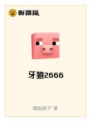 牙狼2666