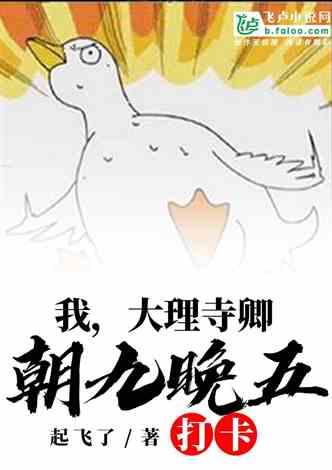 大唐：我，大理寺卿，朝九晚五打卡