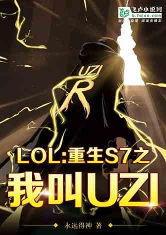 Moba:重生S7之我是RNG的UZI