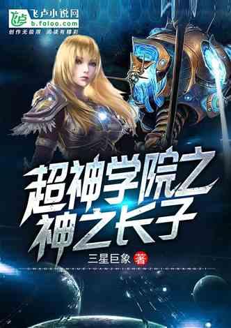 神之长子