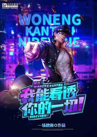 都市：我能看透你的一切！