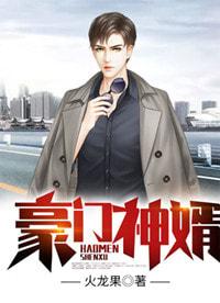 豪门神婿叶锋苏凝霜全文免费阅读