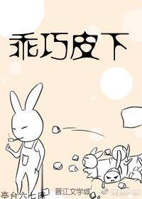 乖巧皮下