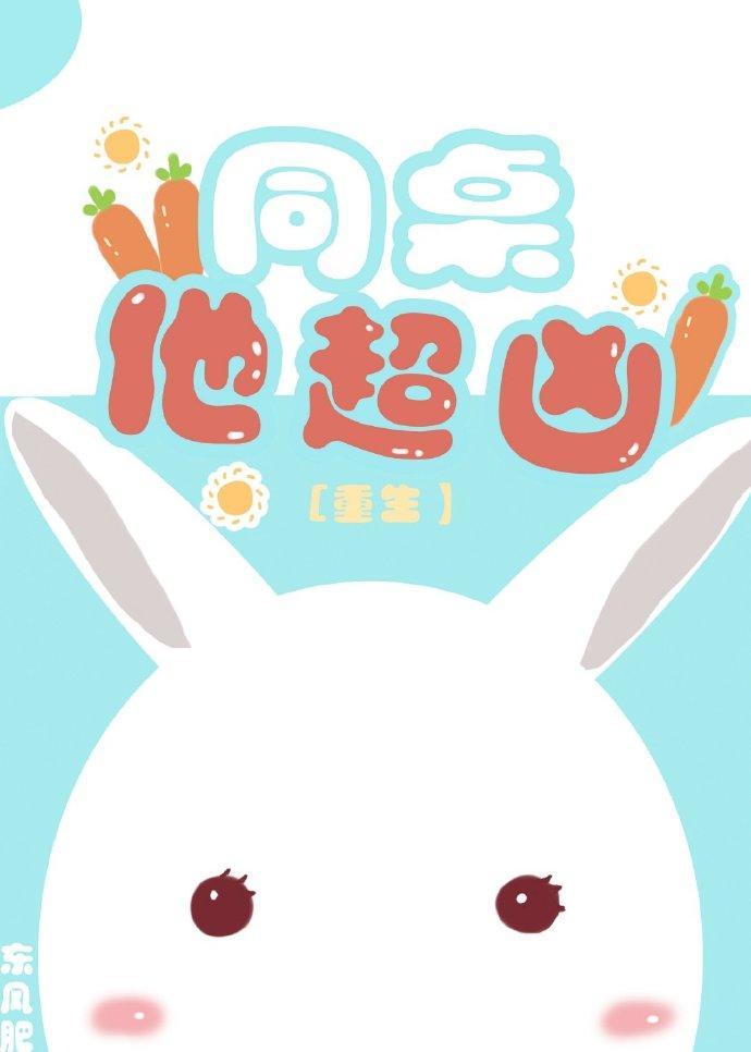 同桌每天都装小学生
