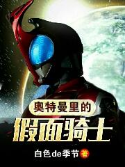 奥特曼里的假面骑士