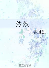 燃燃