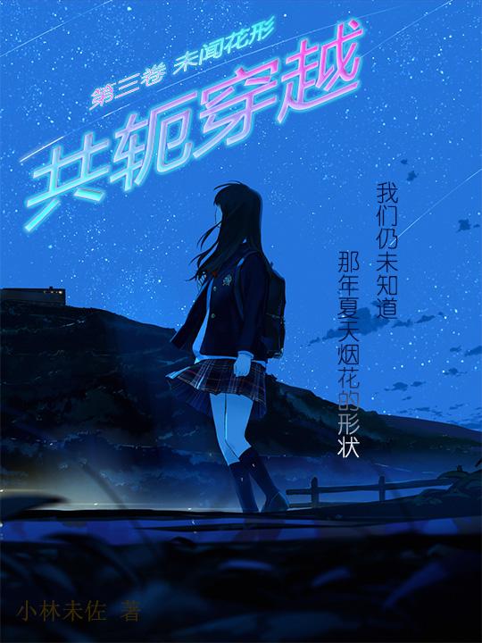 共轭穿越