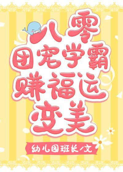 八零团宠学霸赚福运变美