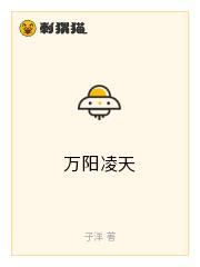 万阳凌天