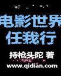 电影世界任我行