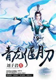 青龙偃月刀