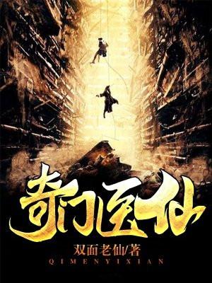 都市奇门神医