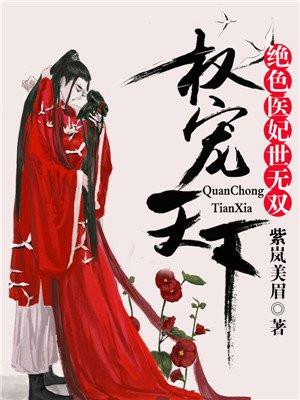 医妃权倾天下