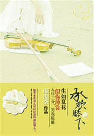 承欢膝下