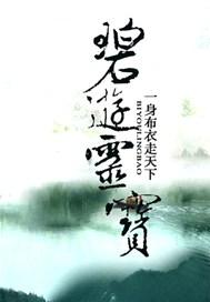 碧游灵宝