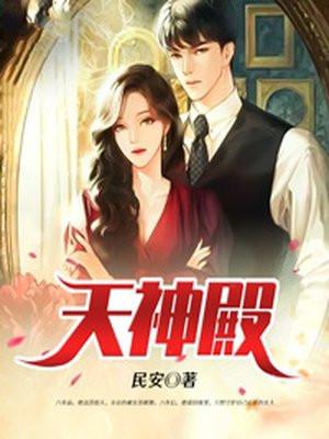 天神殿