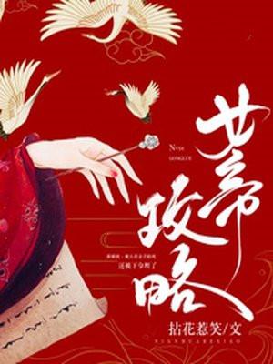 女帝攻略