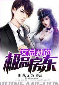 女总裁的极品房东