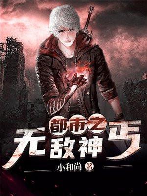 都市之无敌神丐