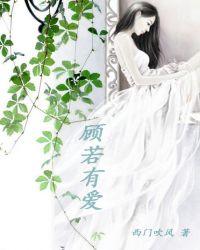 顾若有爱