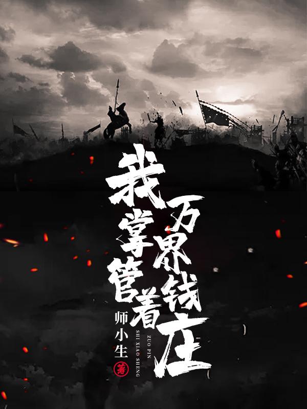 陈凡萧雪