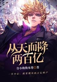 从天而降两百亿