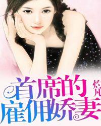 总裁娇妻太撩人