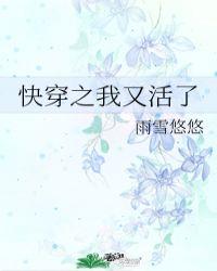快穿之我又活了