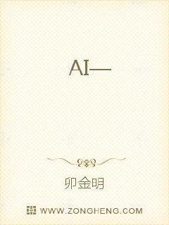 AI前行