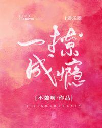 一撩成瘾[娱乐圈]